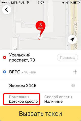 Ответить на Как вызвать такси с детским креслом в приложении яндекс-такси?