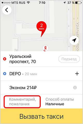 Ответить на Как вызвать такси с детским креслом в приложении яндекс-такси?