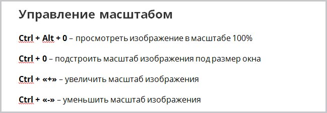 Ответить на Горячие клавиши в фотошоп