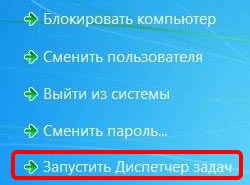 как-открыть-диспетчер-задач